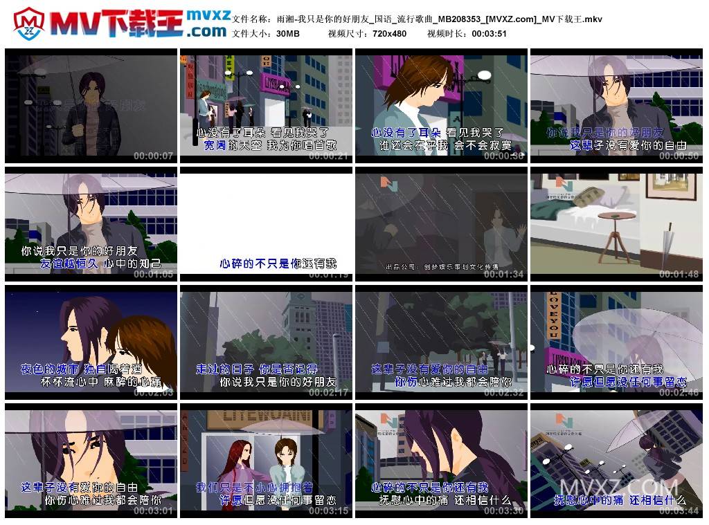 雨湘-我只是你的好朋友_国语_流行歌曲_MB208353